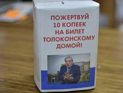 Красноярцы скидываются по 10 копеек на автобусный билет Толоконскому до Новосибирска  