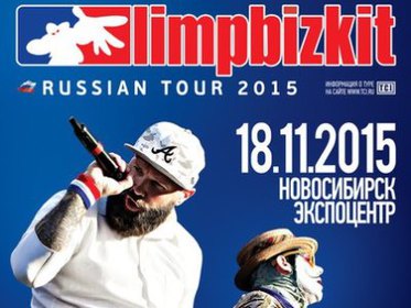 Концерт Limp Bizkit в Новосибирске отменен 